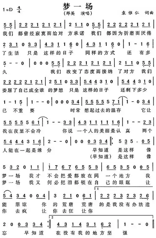 【歌曲简谱】 梦一场 (那英)