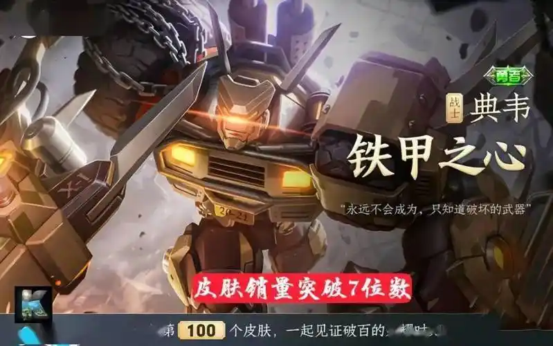 但是除了典韦的蓝屏警告,其他的几款皮肤基本上都是比不过这款机甲