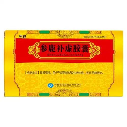 参鹿补虚胶囊(柯迪)补肾填精.