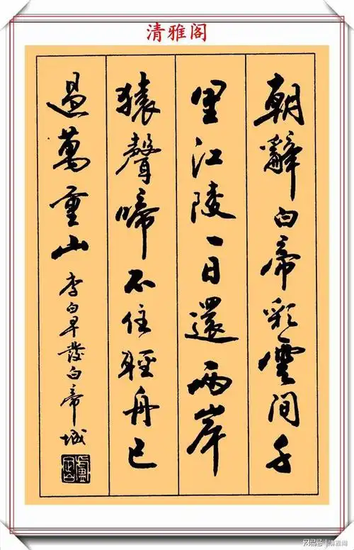 著名老书法家卢定山28首行书唐诗绝句欣赏现代行书的巅峰