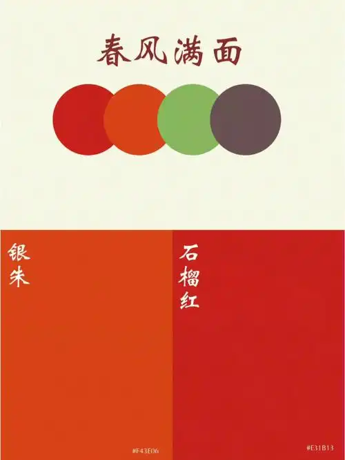 中国传统色红色