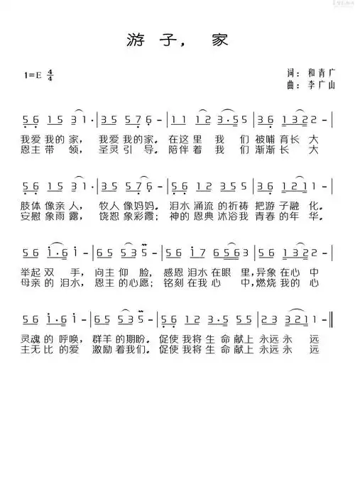 游子,家(简谱)_歌谱杂录_基督教歌谱大全,赞美诗歌歌谱下载