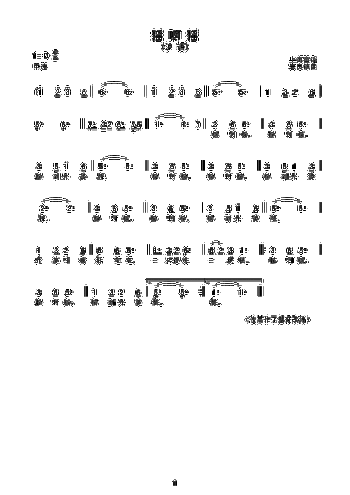 摇啊摇简谱 - 儿歌简谱