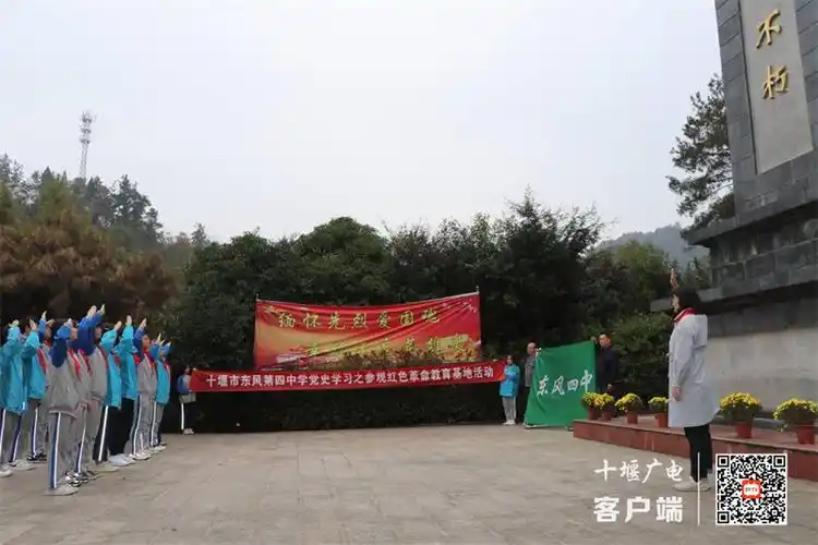 东风四中:缅怀先烈寄哀思 红色基因永传承-十堰广电网