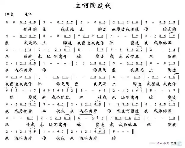 主啊!陶造我(简谱)