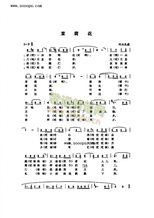 苿莉花 歌曲类 简谱