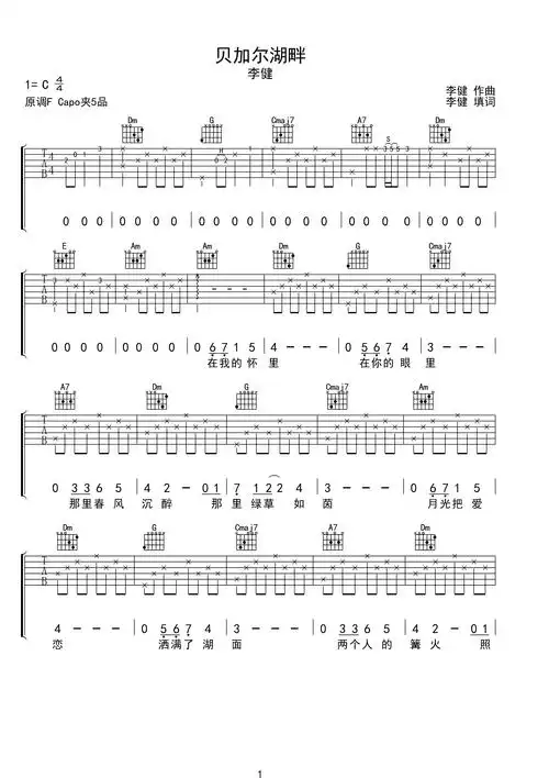 贝加尔湖畔 李健 超简单吉他谱 有间奏编配c调六线pdf谱吉他谱-虫虫
