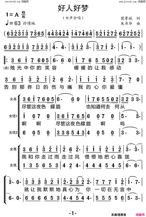 好人好梦简谱-黑鸭子组合演唱-樊孝斌/朱书华词曲1