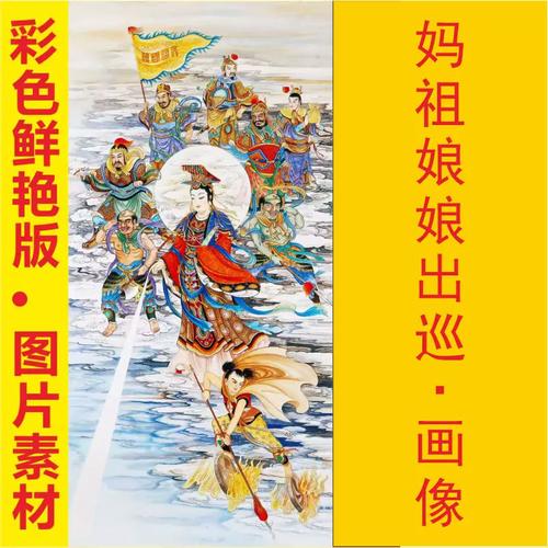 高清海神妈祖娘娘圣母像名人国画装饰画电子版jpg格式tif图片素材