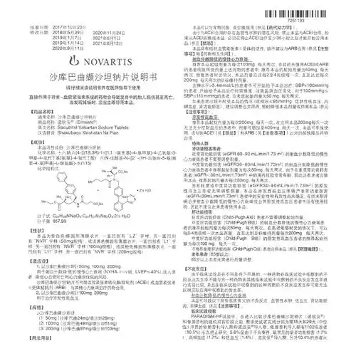 沙库巴曲缬沙坦钠片诺欣妥