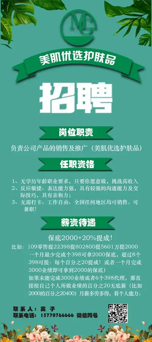 护肤品招聘海报x展架