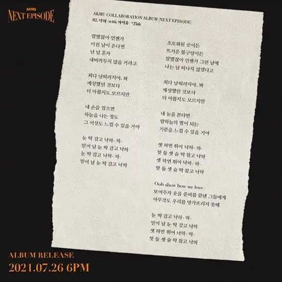 akmu,iu合作新曲《坠落》歌词公开……专辑的主题是"超越自由"