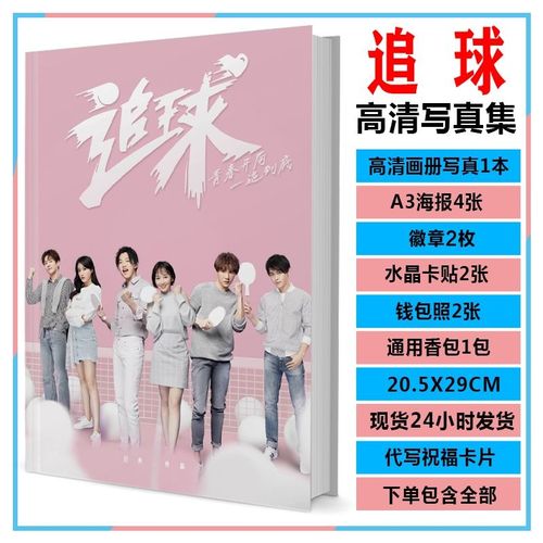 追球电视剧范世錡卜冠今李艺彤李汶翰李希侃写真画册集a3海报现货