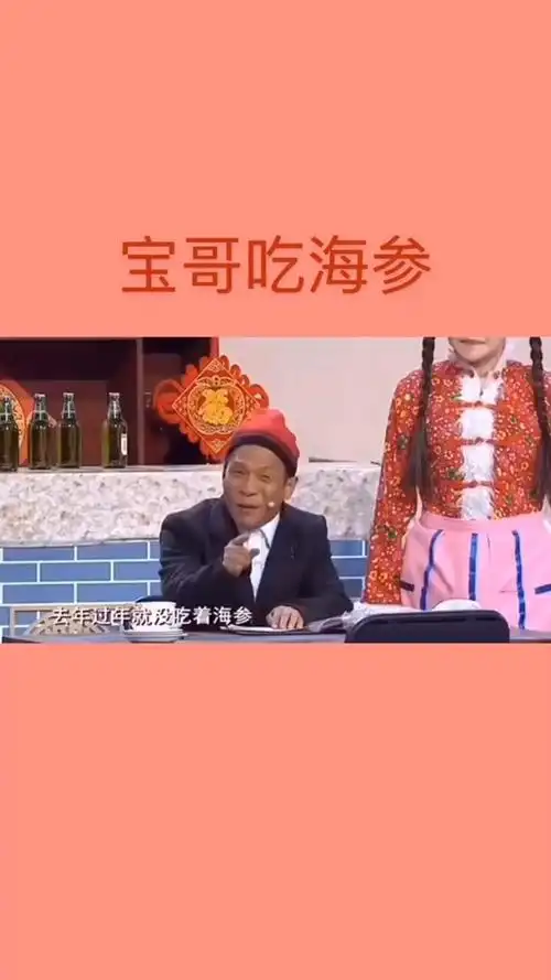 宝哥没吃到烤海参,难受的宋小宝