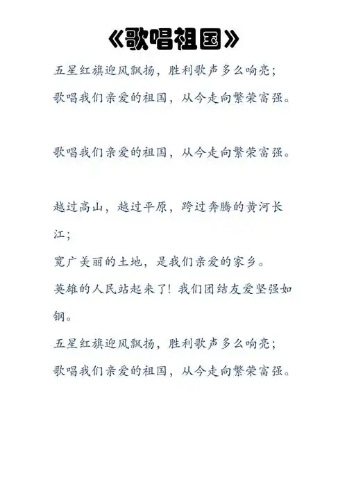 歌唱祖国歌词