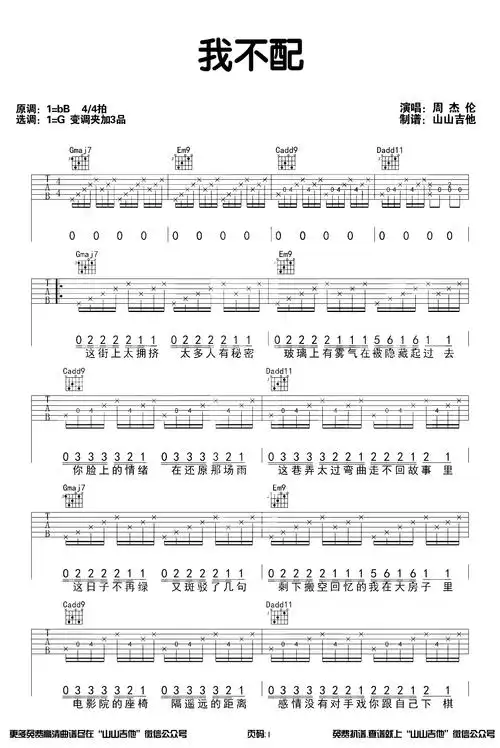 我不配吉他谱_g调_周杰伦_弹唱六线谱1