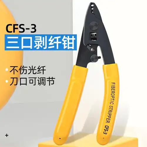 科路士光纤剥线钳cfs-3剥纤钳剥皮钳冷接工具三口维米勒钳涂覆层
