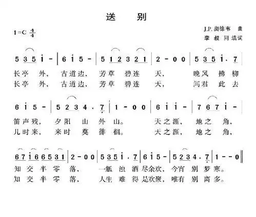 《送别》 作词:李叔同(弘一大师) 作曲:john pond ordway 长亭外,古道