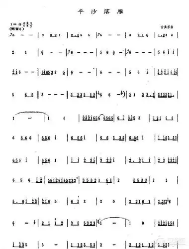 箫独奏曲谱平沙落雁