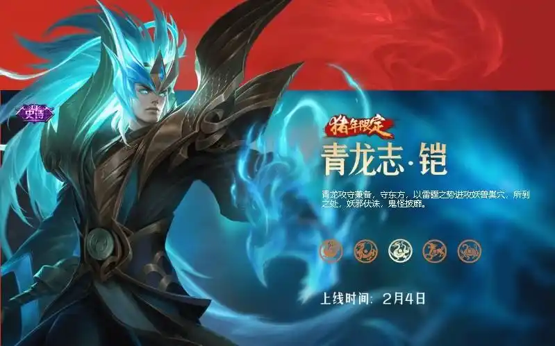 王者荣耀:铠青龙志特效展示