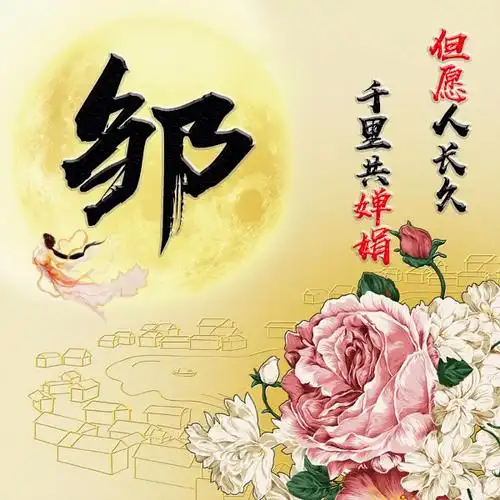 编号64921张姓氏微信头像