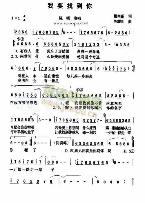 我要找到你 歌谱简谱网
