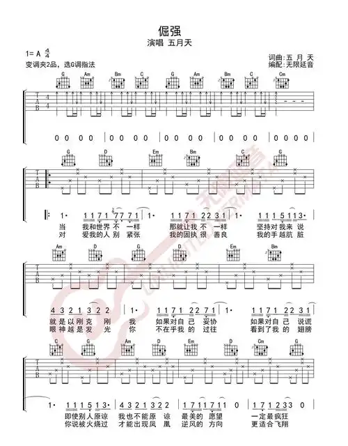 倔强吉他谱_五月天_g调图片谱完整版