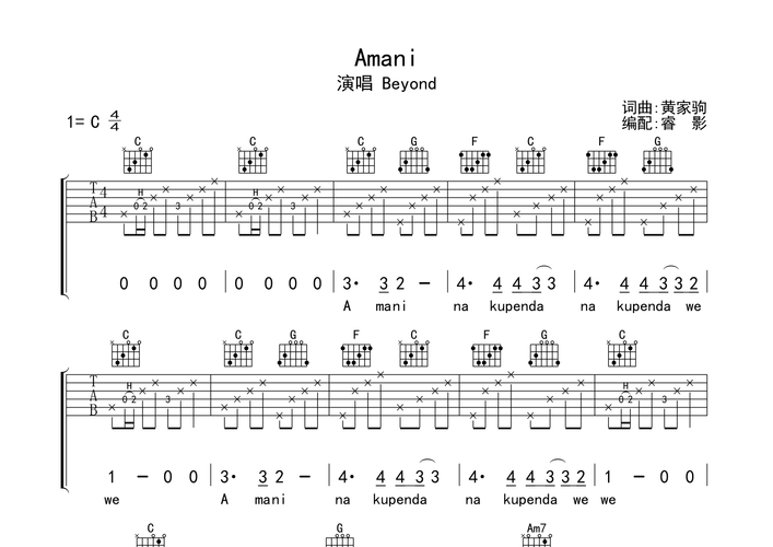 amani吉他谱(图片谱)_beyond - 吉他社