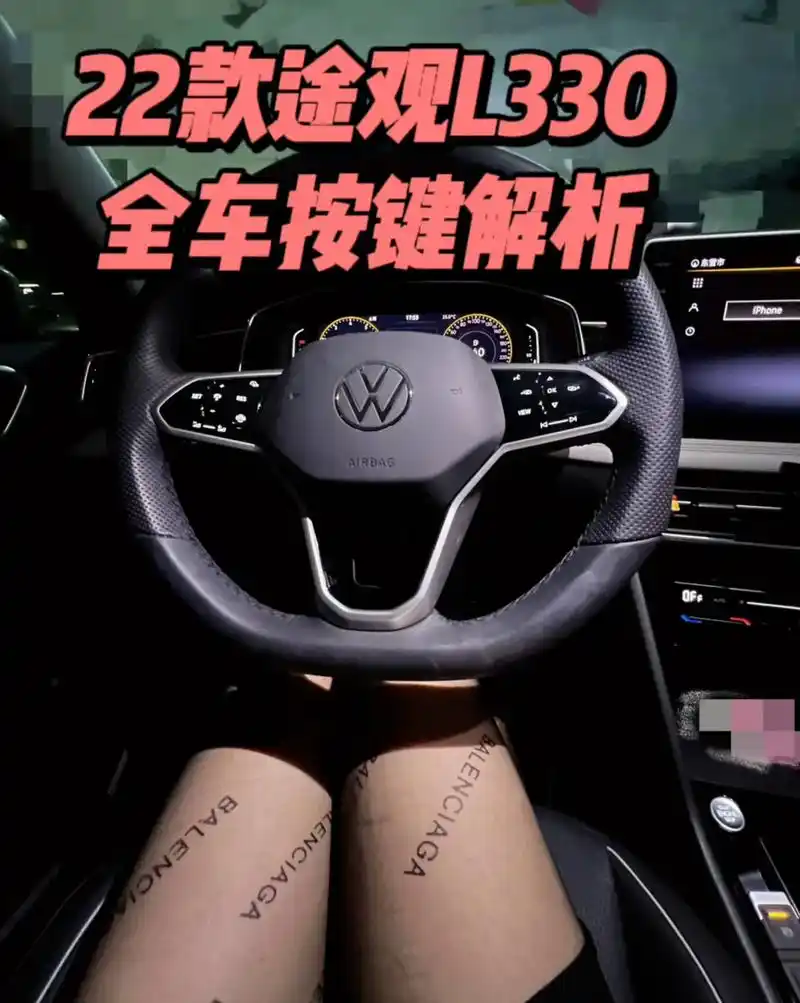22款大众途观l330全车按键解析,需要的小伙伴赶紧收藏起来 - 抖音