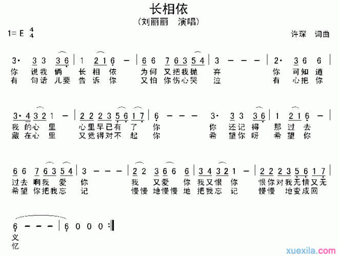 刘丽丽长相依简谱