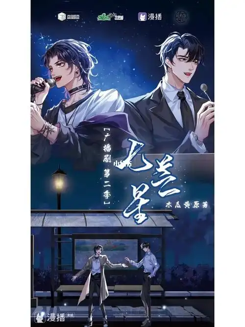 广播剧《七芒星》真的不能错过他!