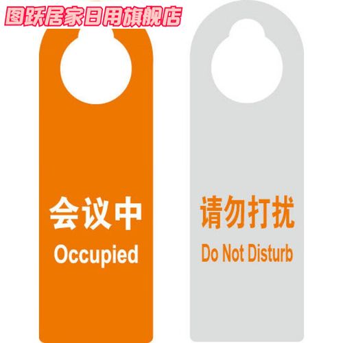坤浅会议中请勿打扰挂牌亚克力现货会议中请勿打扰提示牌会议中请勿打