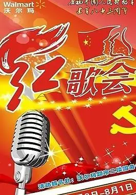 红歌会海报图片