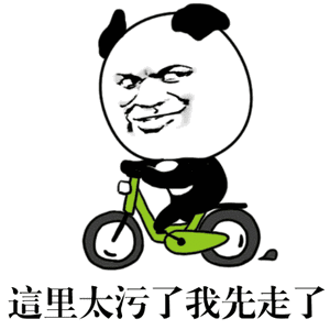 窝先走了图片_窝先走了动态图_窝先走了表情包gif动图下载_soogif