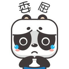 搞笑我的心里万分的委屈