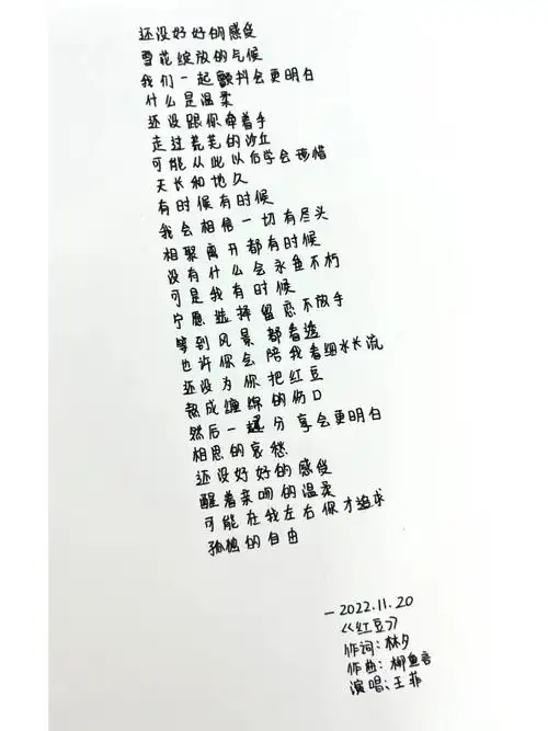 手抄歌词7|红豆