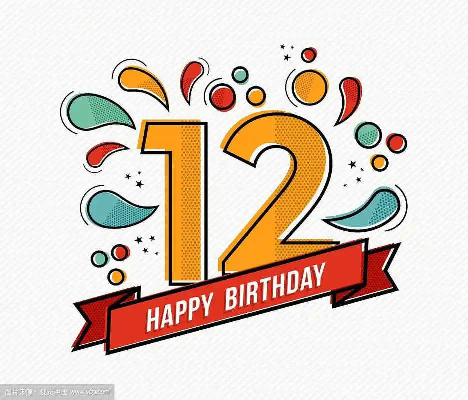 五彩缤纷的生日数字12平线设计