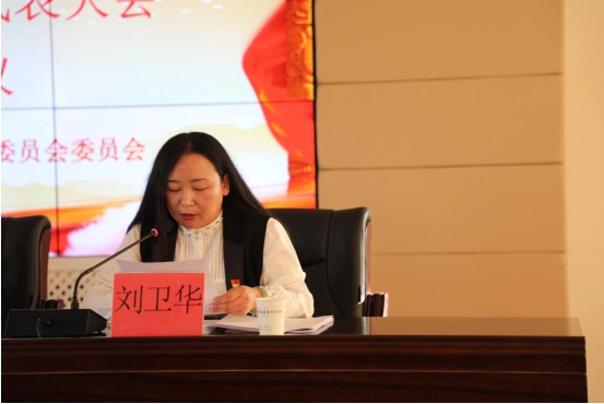 中共乌拉特前旗卫生健康委员会委员会第一次党员代表大会