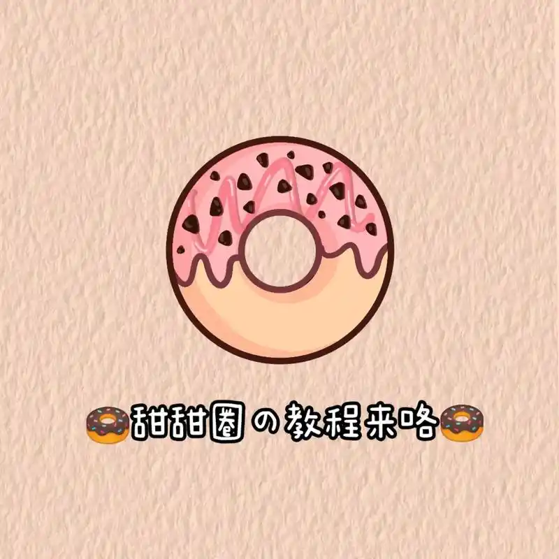 【图片版】甜甜圈🍩简笔画.#跟着抖音学画画 #一起学画画 - 抖音