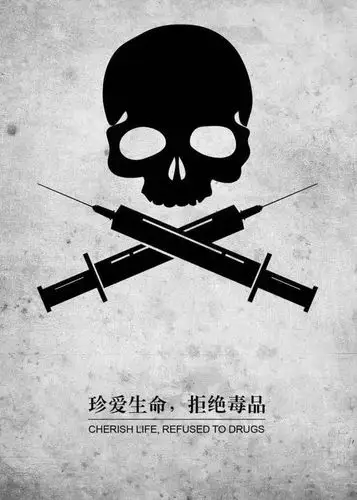 禁毒罂粟生来就有罪吗