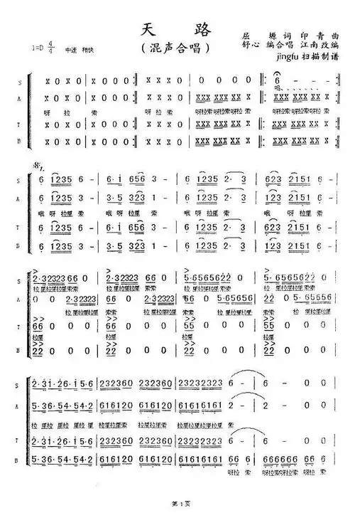 天路(混声合唱)简谱-合唱曲谱-爱曲谱网