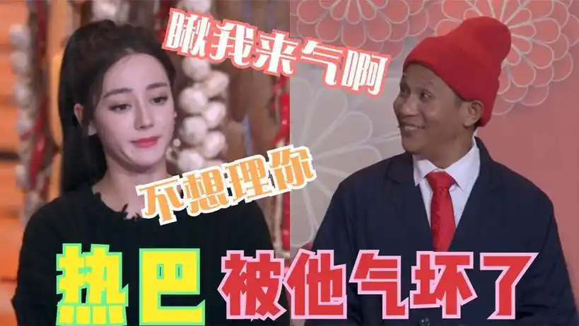 当女星遇上宋小宝,迪丽热巴被他气出东北口音,柳岩当场翻脸!