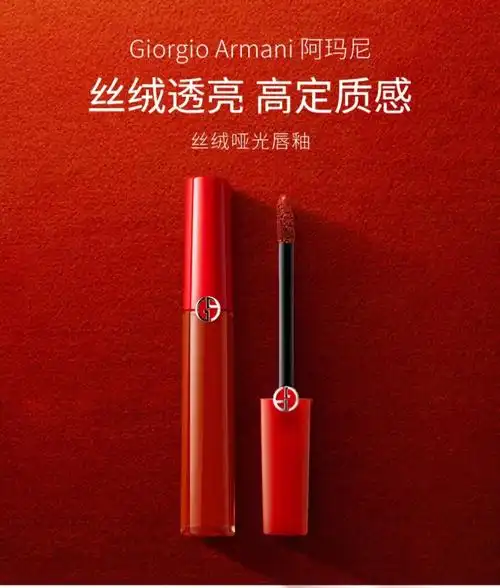 giorgioarmani阿玛尼唇釉