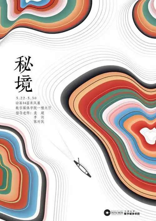 中式海报设计参考