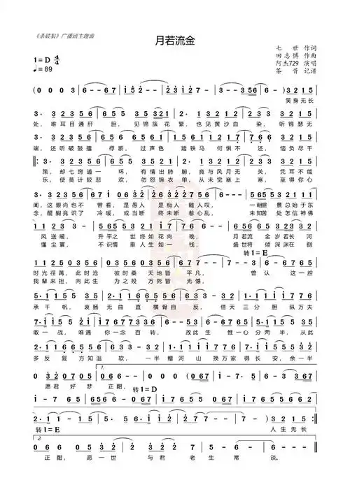 【杀破狼】月若流金