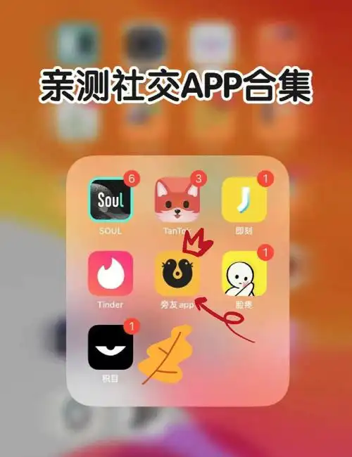 亲测社交实用app合集
