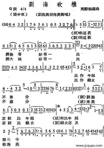 首页 戏曲谱 [越剧曲调]刘海砍樵(刘海与胡秀英对唱)  添加日期:2018