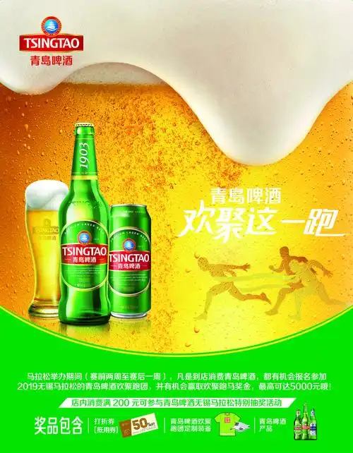 青岛啤酒 欢聚这一跑