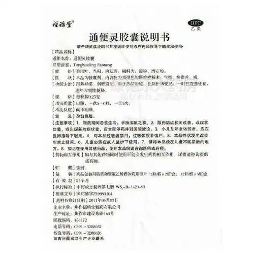 【通便灵胶囊】价格_功效与副作用_说明书-康德乐大药房