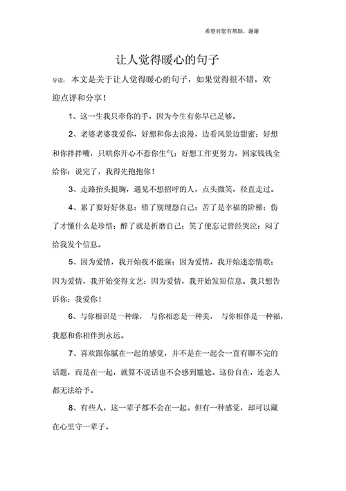 让人觉得暖心的句子.doc 10页